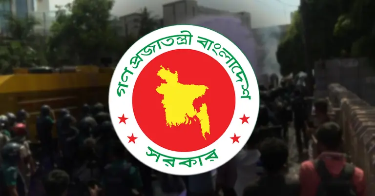 গণপ্রজাতন্ত্রী বাংলাদেশ সরকার